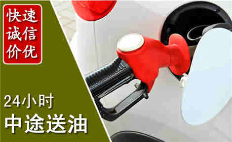 无极中途送油场景与案例