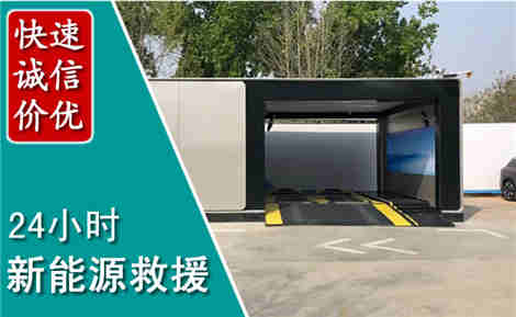 无极新能源汽车救援场景与案例
