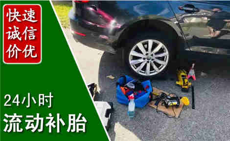 无极流动补胎场景与案例