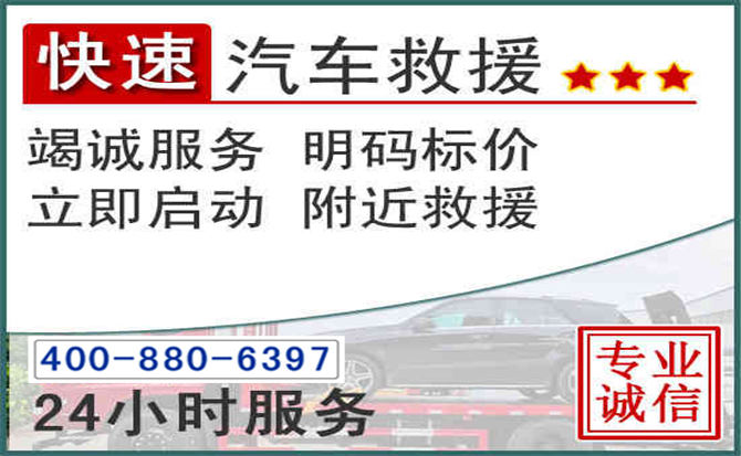 无极长春拖车电话