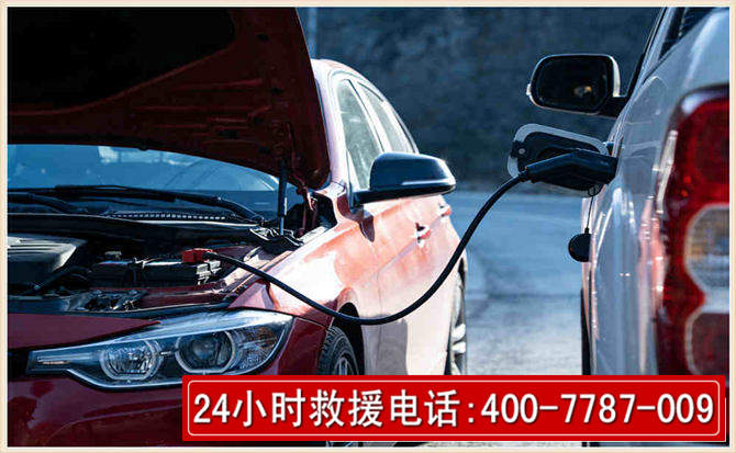 无极汽车电瓶搭电救援电话 无极汽车电瓶搭电救援电话